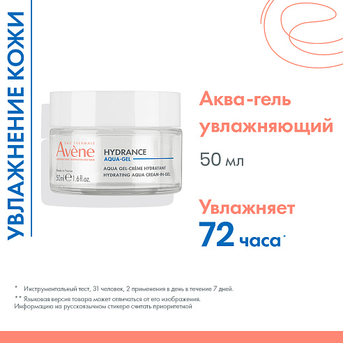 Avene Hydrance Aqua-Gel крем-гель увлажняющий 50 мл