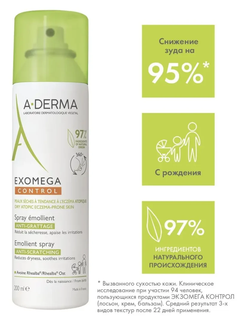 A-Derma Exomega Control спрей 200 мл