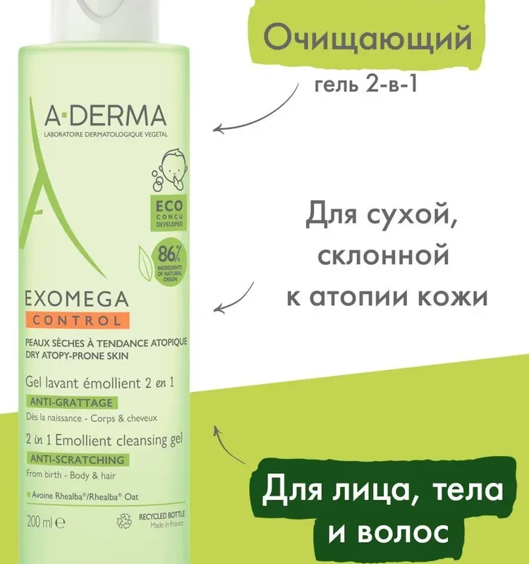 A-Derma Exomega Control гель с отдушкой 2в1 200 мл