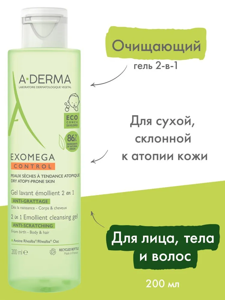 A-Derma Exomega Control гель с отдушкой 2в1 200 мл