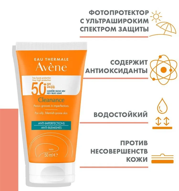 Avene Sun Cleanance крем для жирной кожи  SPF50+ 50 мл