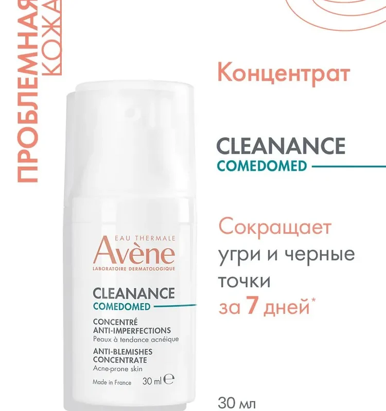 Avene Cleanance Comedomed концентрат 30 мл