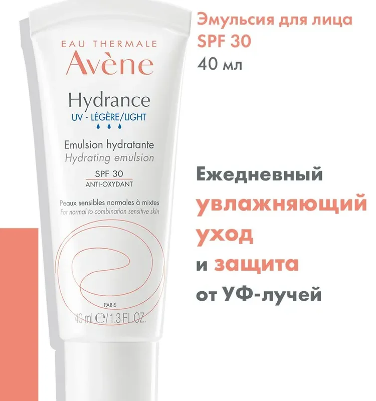 Avene Hydrance эмульсия увлажняющая Legere  SPF30 40 мл