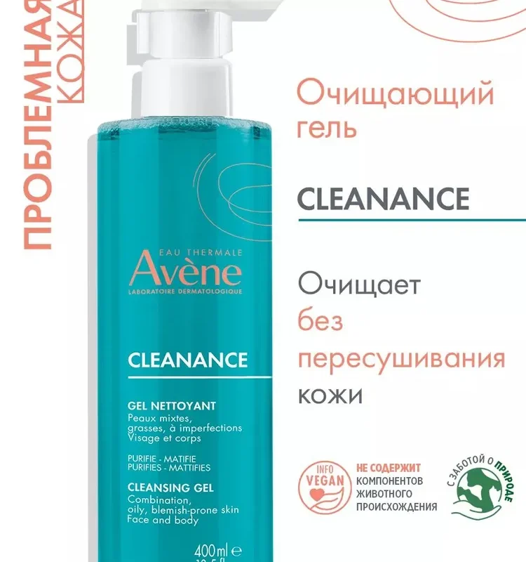 Avene Cleanance Гель очищающий 400 мл