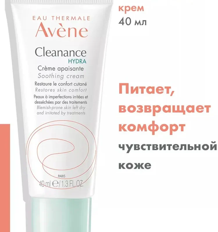 Avene Cleanance Hydra Крем увлажняющий 40 мл