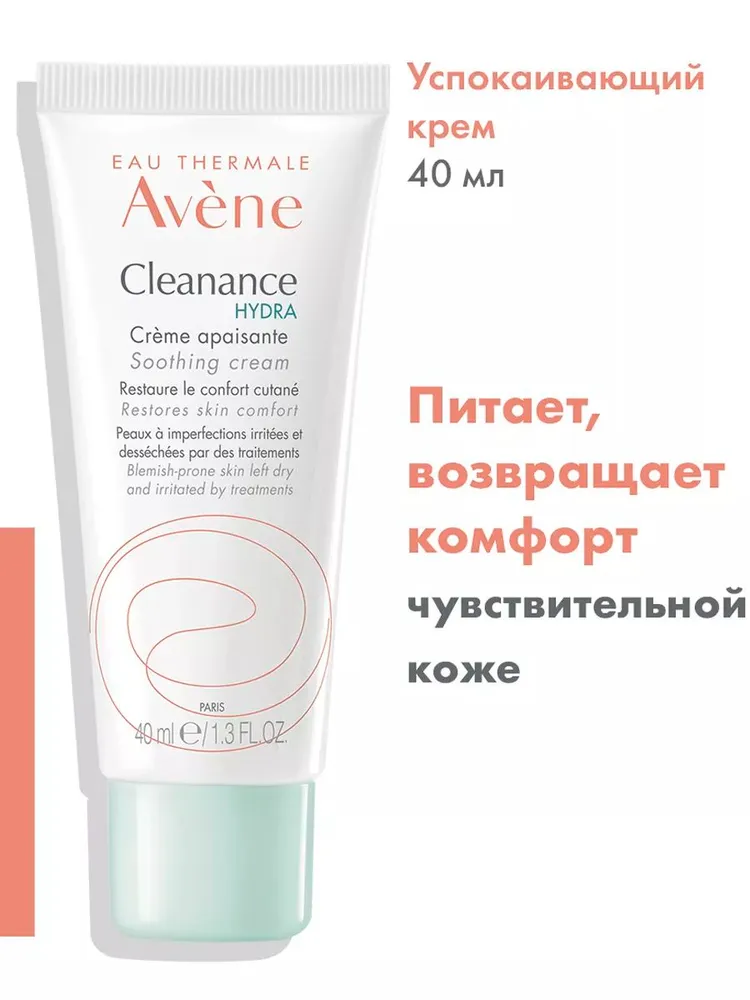 Avene Cleanance Hydra Крем увлажняющий 40 мл