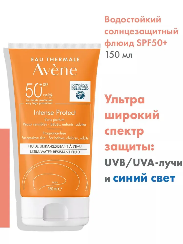 Avene Sun Intense Protect флюид SPF50+ 150 мл