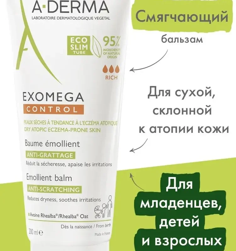 A-Derma Exomega Control бальзам 200 мл