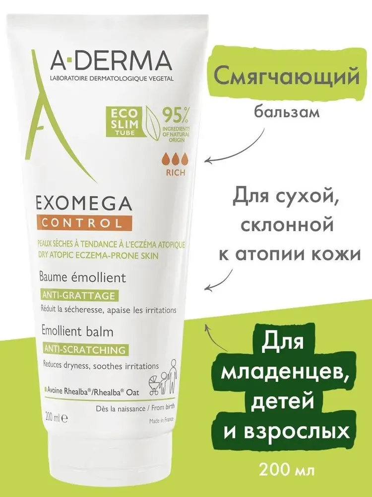 A-Derma Exomega Control бальзам 200 мл