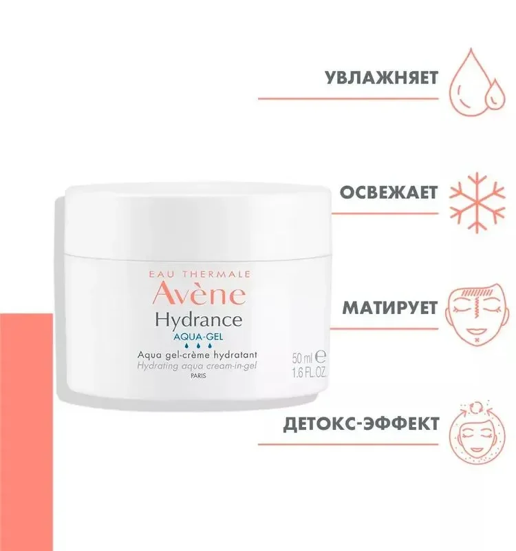 Avene Hydrance Aqua-Gel крем-гель увлажняющий 50 мл
