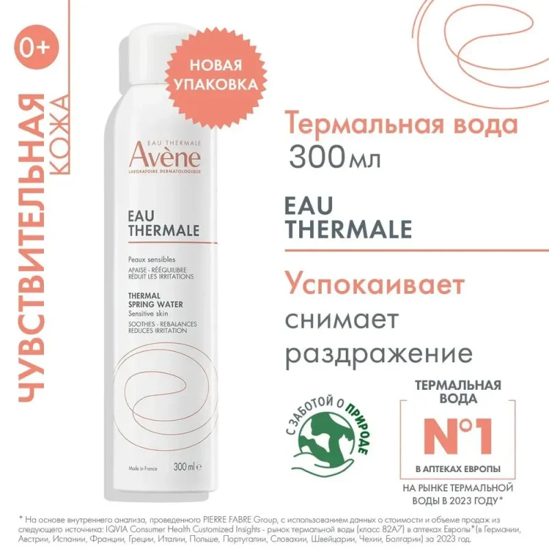 Avene Термальная вода 300 мл