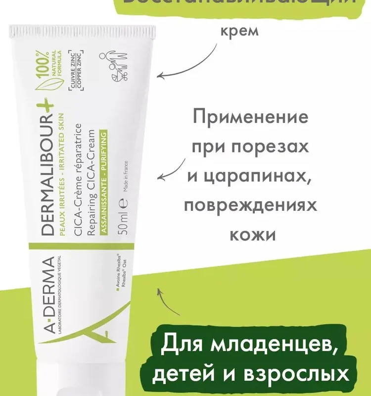 A-Derma Dermalibour Cica+ крем восстанавливающий 50 мл
