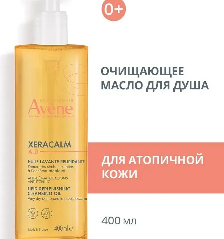 Avene Xeracalm Масло-гель очищающее для душа 400 мл