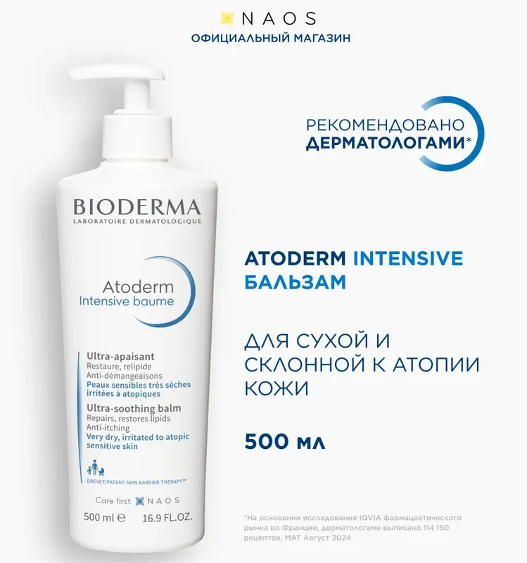 Bioderma Атодерм бальзам Интенсив 500 мл