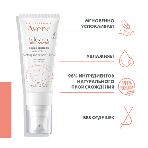Avene Tolerance Control Крем успокаивающий восстан. 40 мл