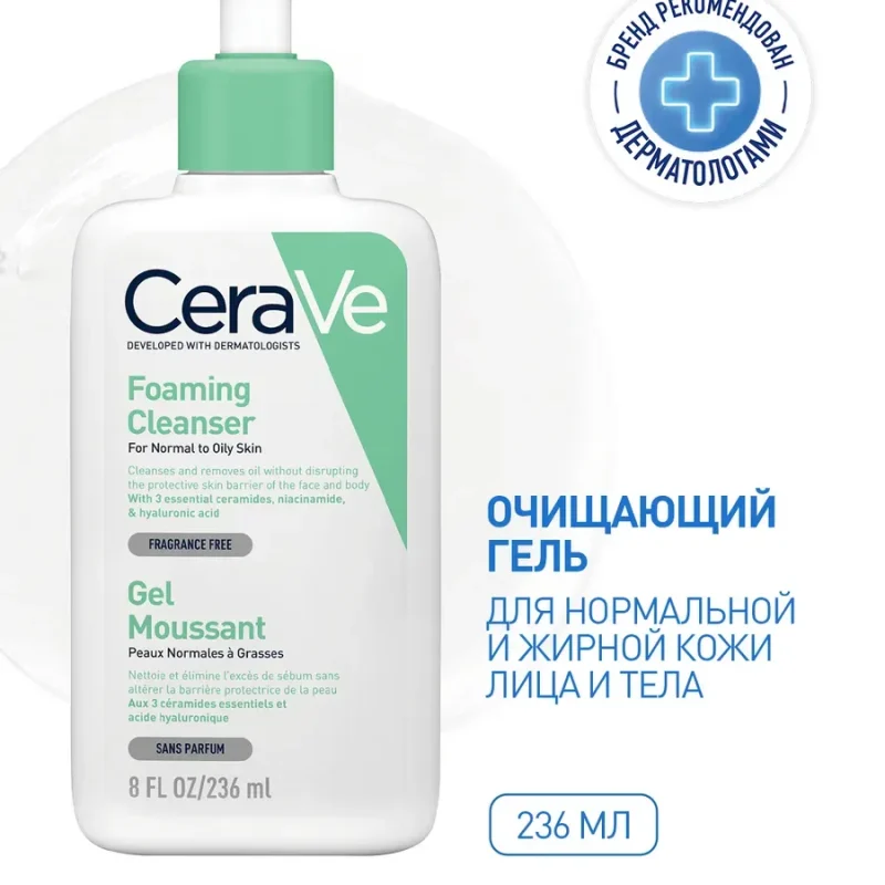 Cerave Гель интенсивно очищ. д/норм и жир.кожи 236 мл
