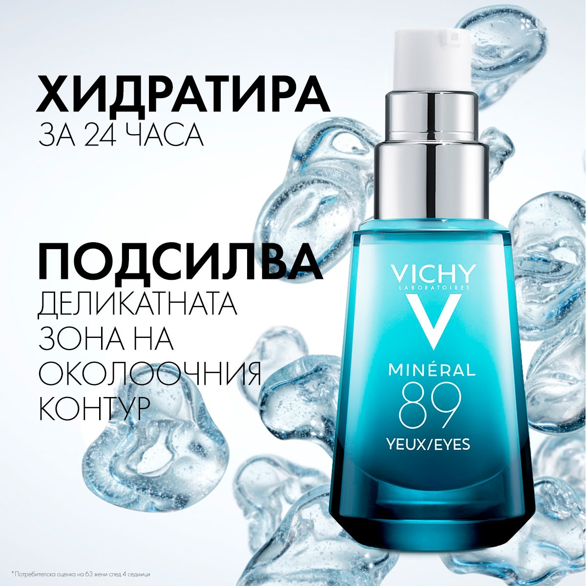 Vichy Минерал 89 уход для кожи вокруг глаз 15 мл восстан. и укрепляющий