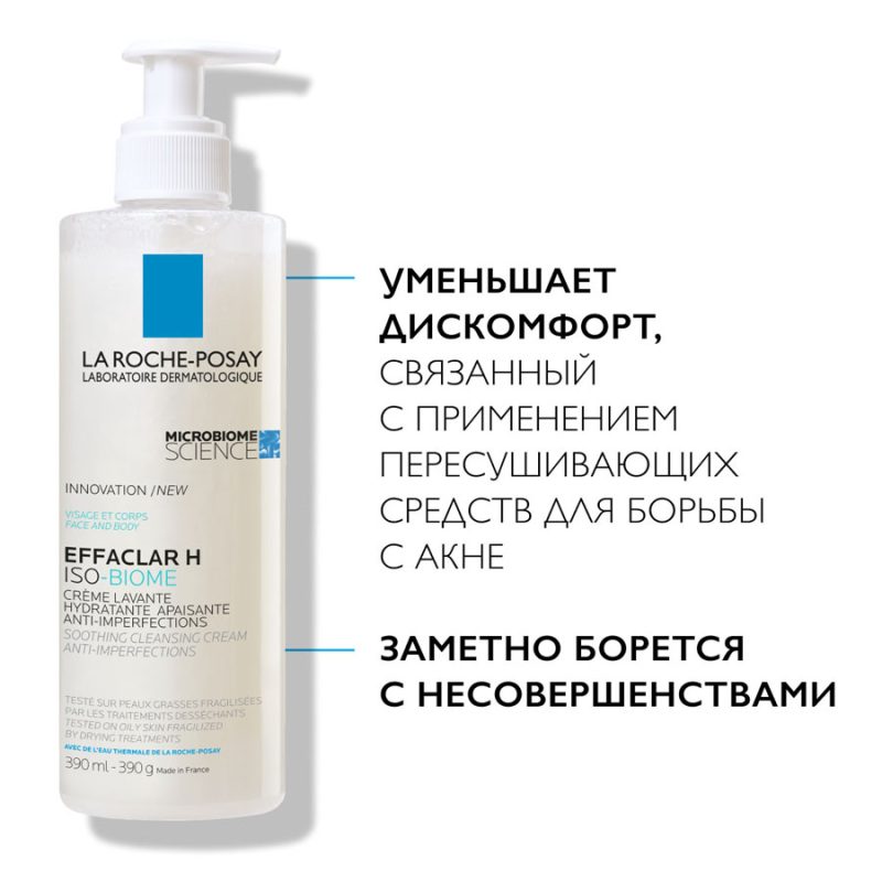 La Roche-Posay Эффаклар Н ISO Biome гель 390 мл