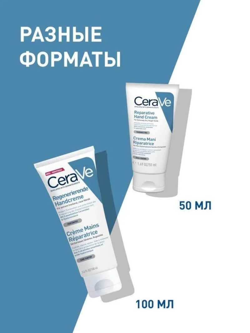 Cerave Крем восстан. для рук для очень сухой кожи 50 мл