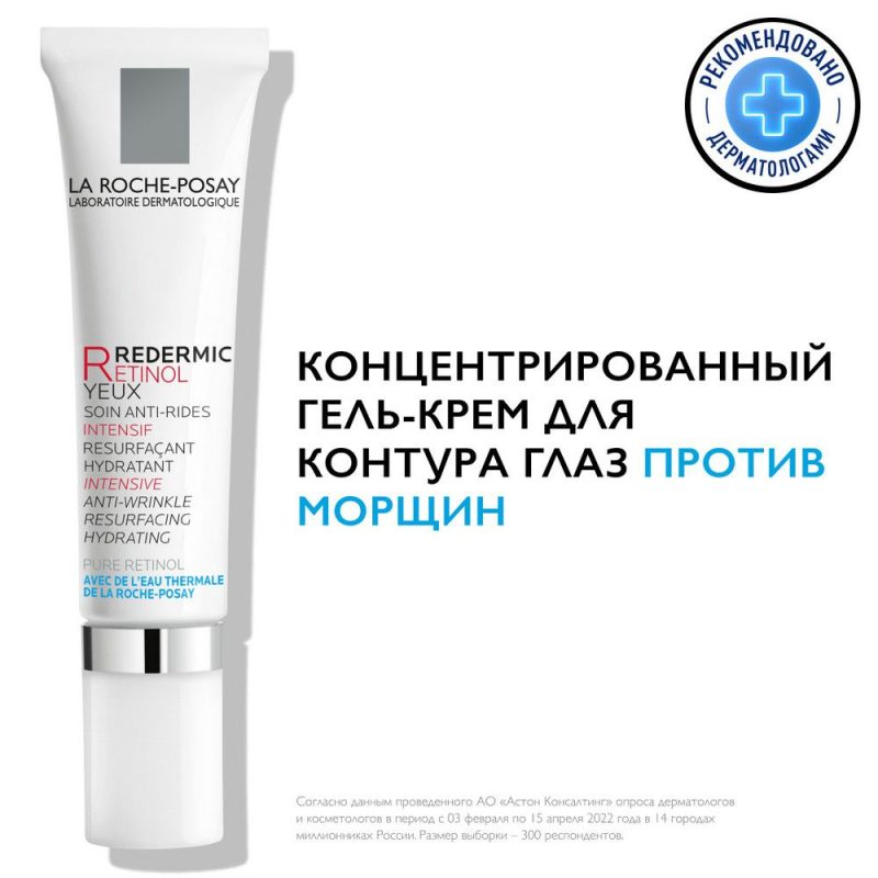 La Roche-Posay Редермик (R) концетр. антивозраст. уход для контура глаз 15мл
