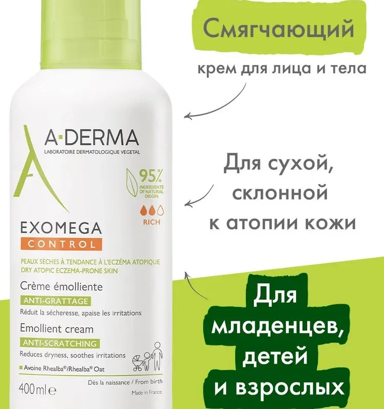 A-Derma Exomega Control крем 400 мл
