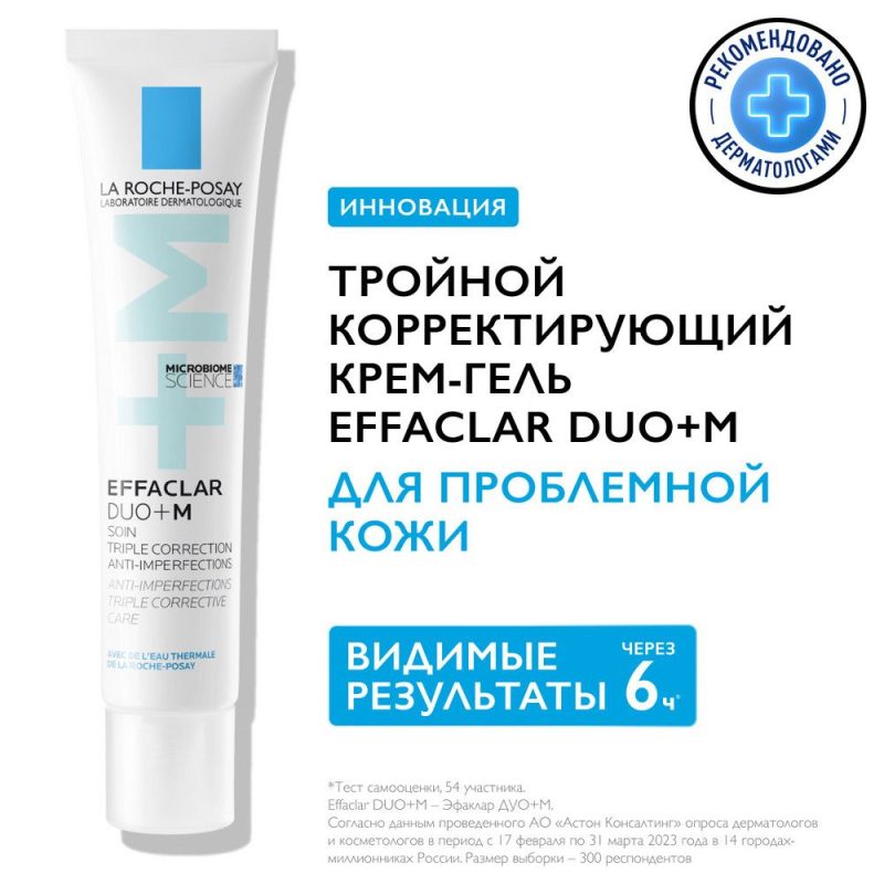 La Roche-Posay Эфаклар ДУО+М корректир ср-во д/пробл. кожи 40мл