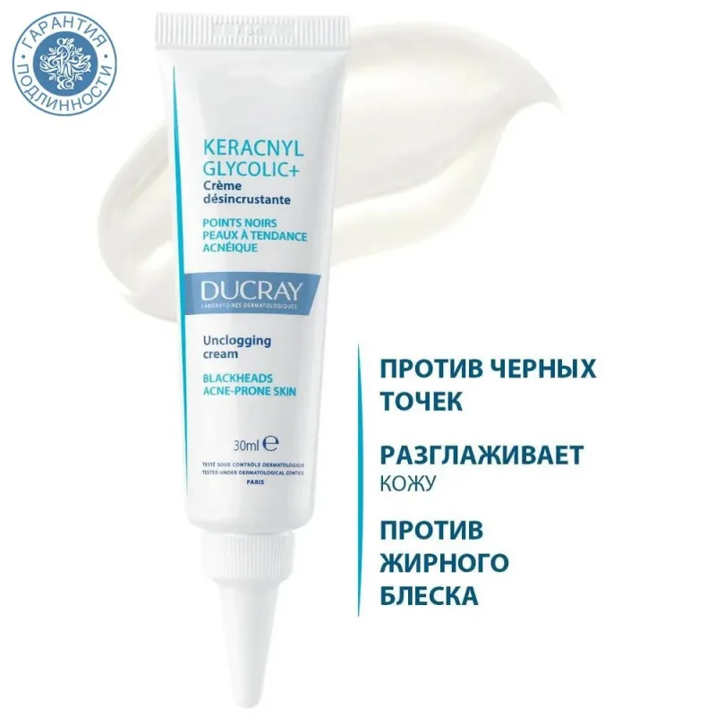 Ducray KERACNYL GLYCOLIC+ Крем 30 мл