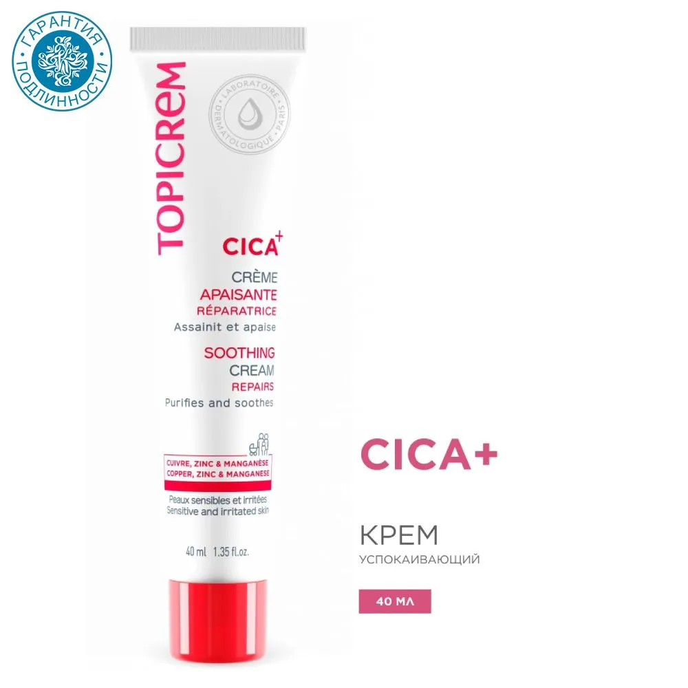 Topicrem Cica успокаивающий крем 40 мл
