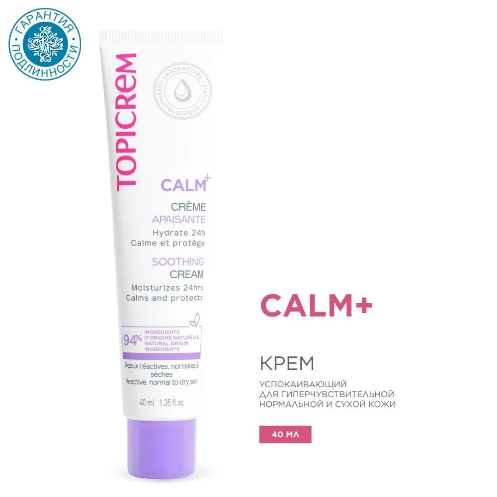 Topicrem Calm+ легкий успокаивающий крем 40 мл