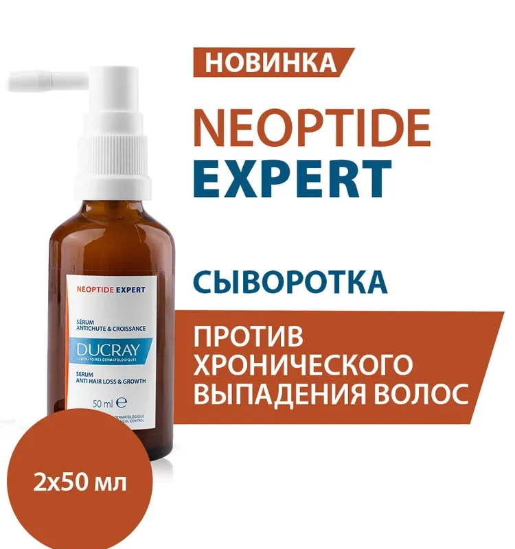 Ducray NEOPTIDE EXPERT сыворот. от выпадения и роста волос 2*50мл