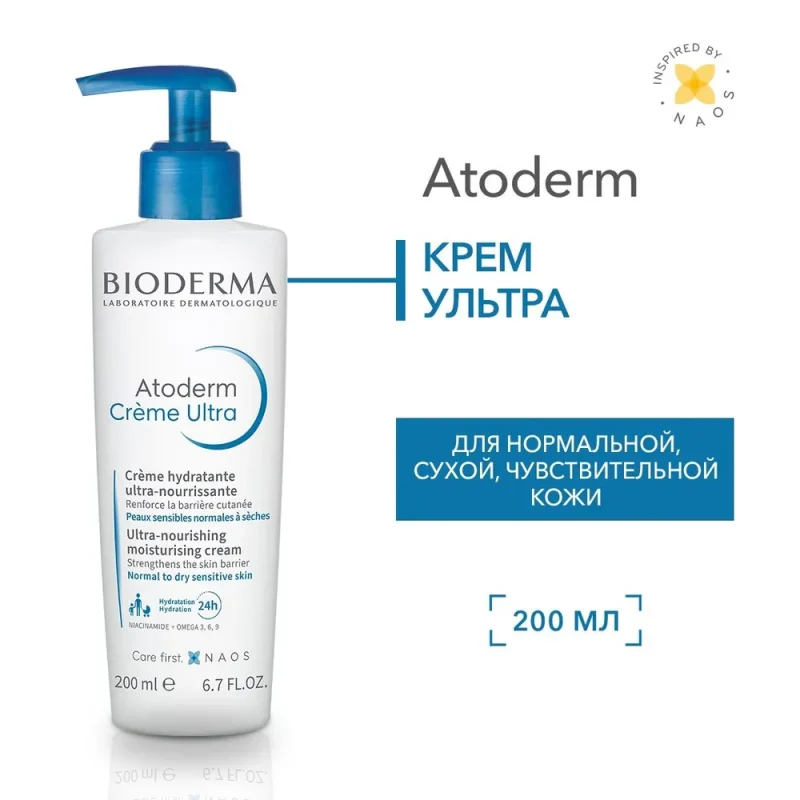 Bioderma Атодерм крем ультра помпа 200 мл