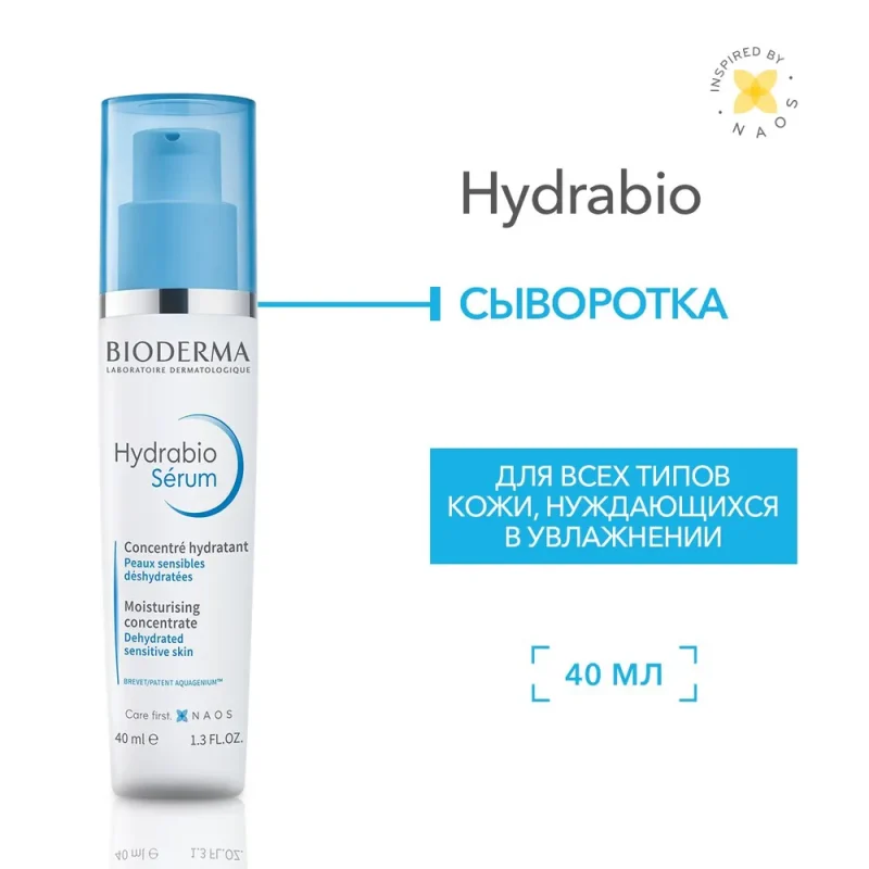 Bioderma Гидрабио Серум сыворотка 40 мл