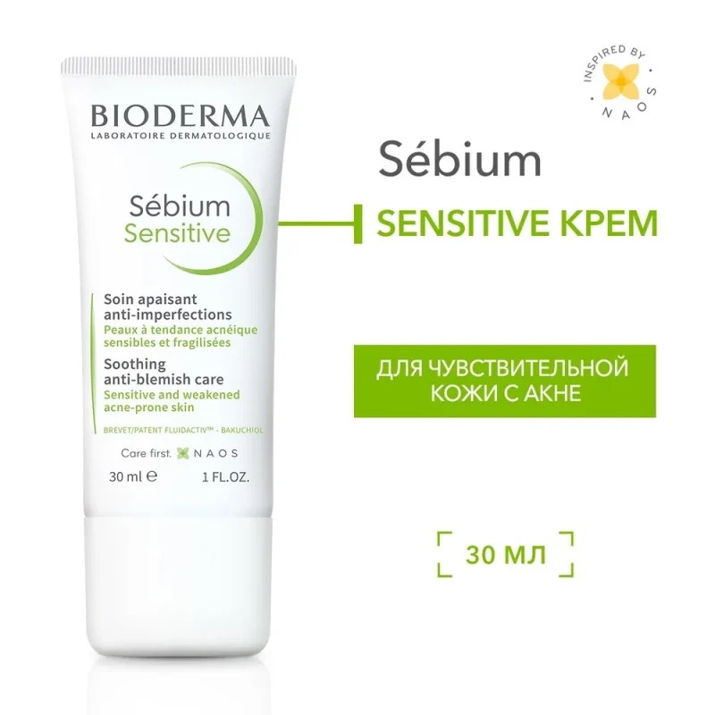 Bioderma Себиум сенситив крем 30 мл