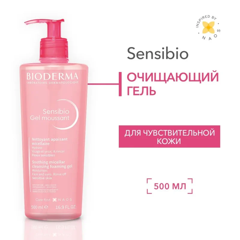 Bioderma Сенсибио очищающий гель-мусс 500 мл