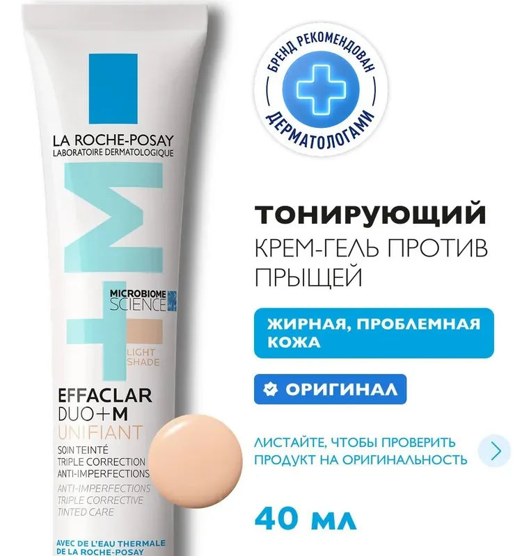 La Roche-Posay Effaclar Duo+M Тонирующий тройной корректирующий крем-гель для проблемной кожи лица, 40 мл