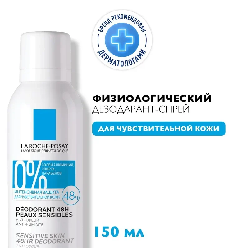La Roche-Posay дезодорант-спрей 48 часов без солей алюминия 150 мл