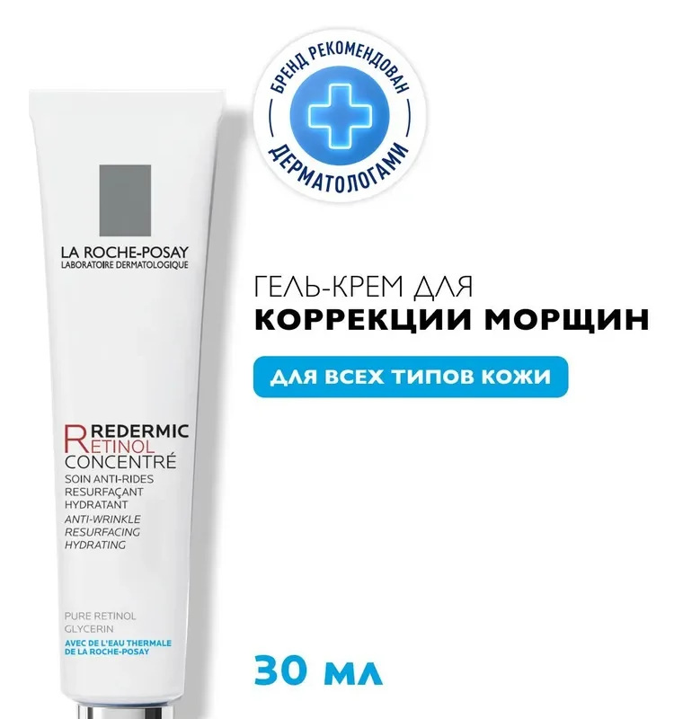 La Roche-Posay Редермик Ретинол интенсив. концентр. антивозрастн.уход 30 мл