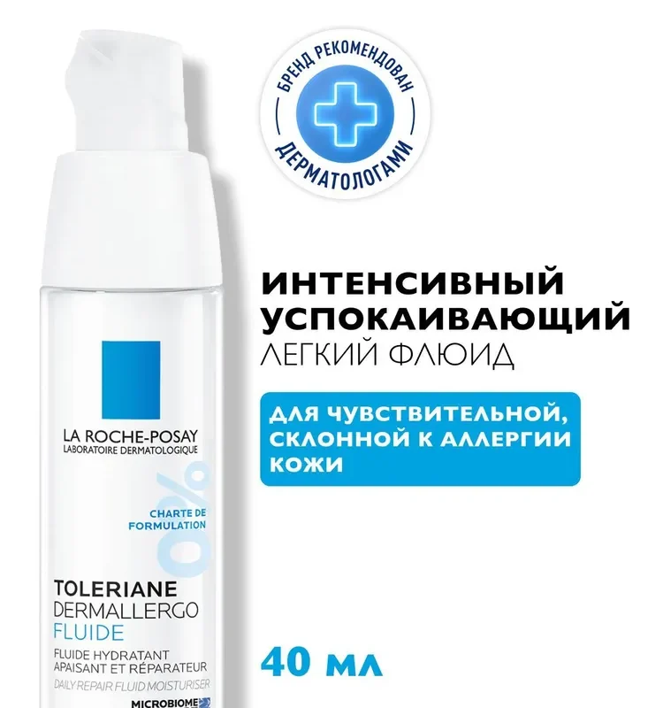 La Roche-Posay Толеран Дермоаллерго флюид 40 мл