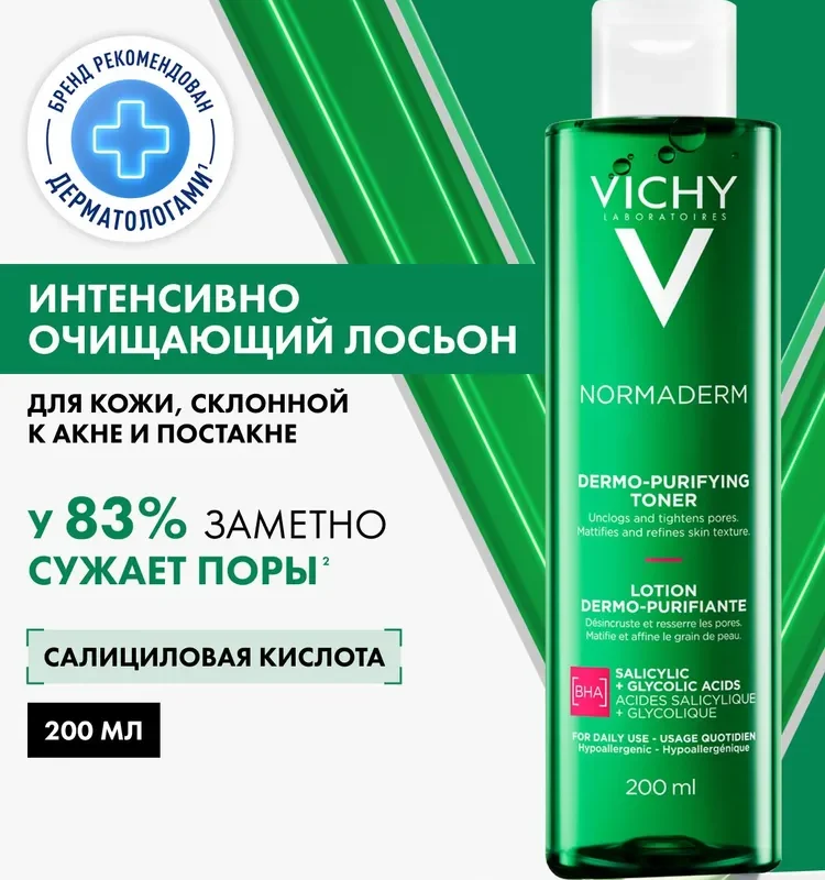 Vichy Нормадерм тоник очищающий сужающий поры для всех типов кожи лица 200 мл