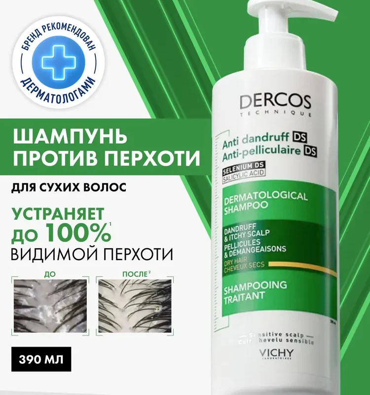 Vichy Деркос шампунь-уход против перхоти для сухих волос 390 мл