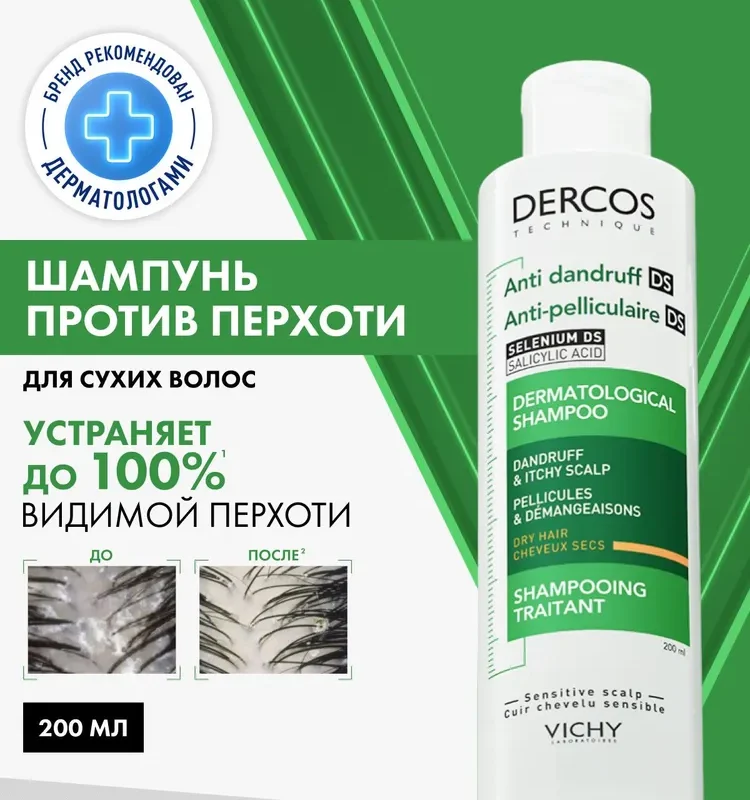 Vichy Деркос шампунь-уход против перхоти для сухих волос 200 мл