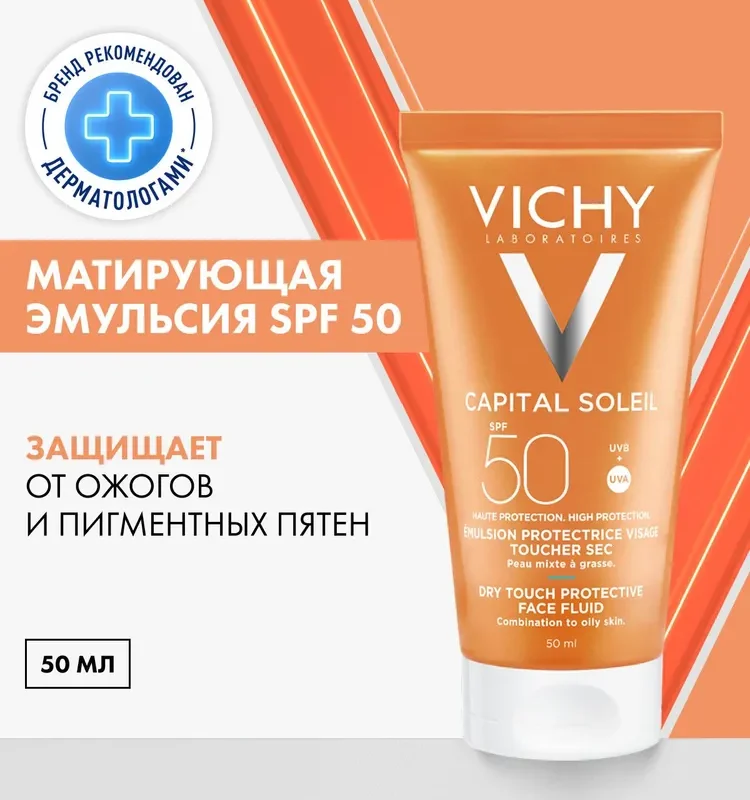 Vichy Capital Soleil Матирующая солнцезащитная эмульсия для кожи лица с экстрактом корня имбиря, кассии, витамином Е и термальной водой, SPF 50, 50 мл