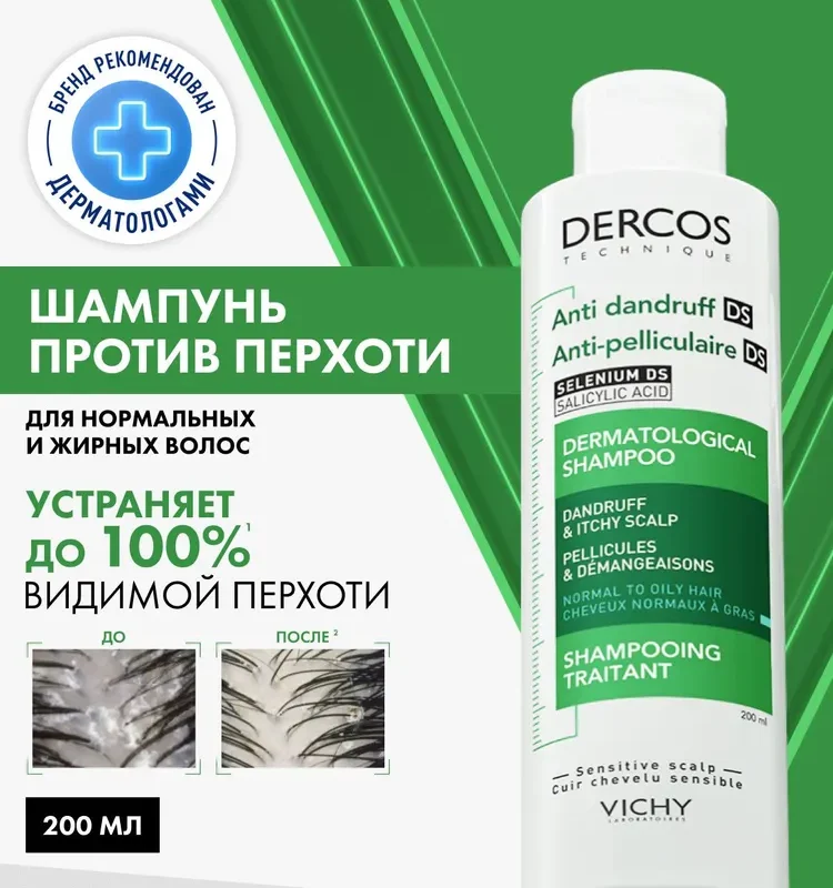 Vichy Деркос шампунь-уход против перхоти для норм. и жирных волос 200 мл