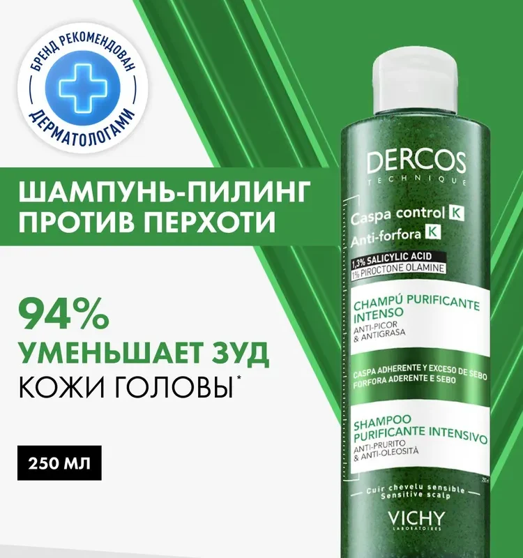Vichy Деркос шампунь-пилинг 250 мл