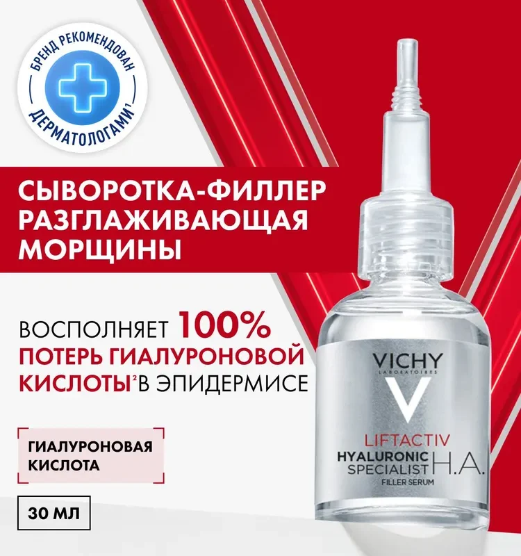 Vichy Лифтактив Супрем HA сыворотка 30 мл