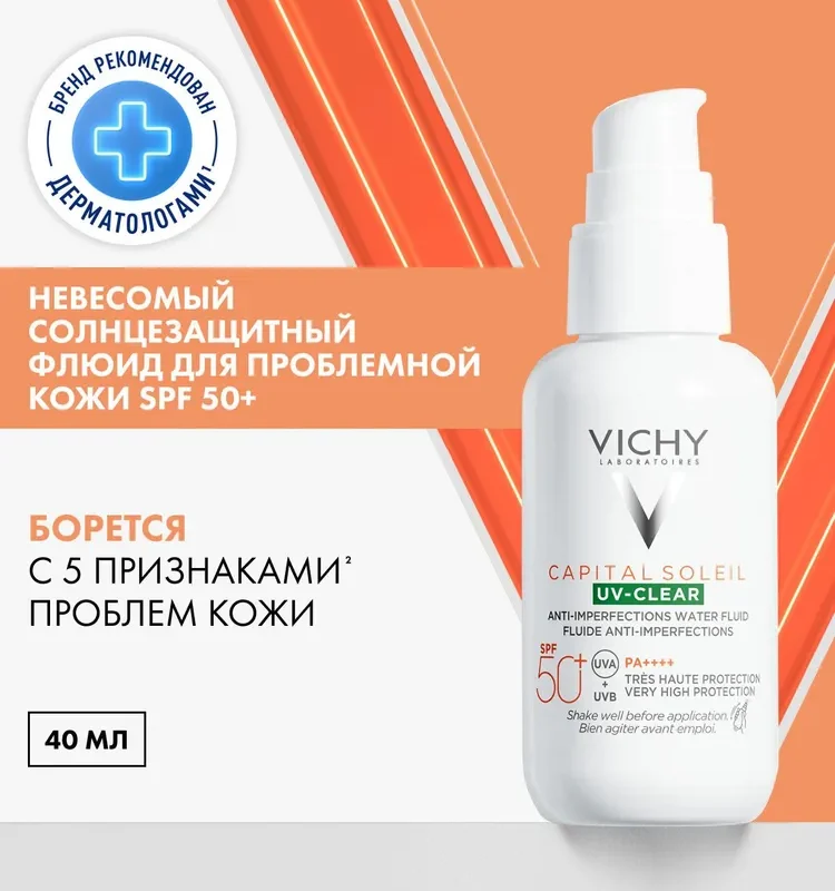 Невидимый солнцезащитный флюид для лица VICHY Capital Soleil UV-Clear, против несовершенств, SPF 50+, 40 мл