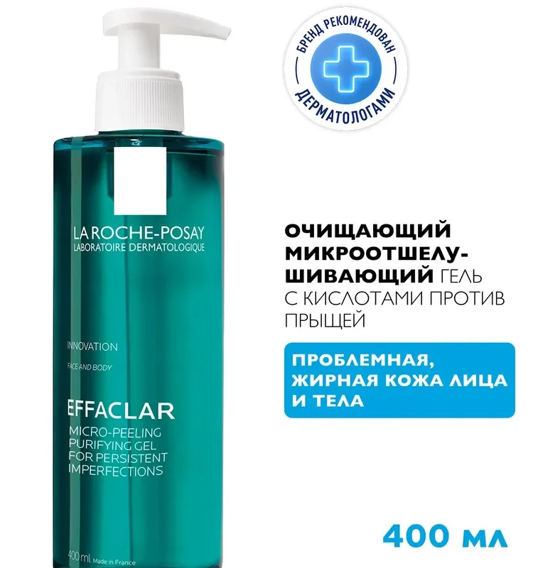 La Roche-Posay Effaclar Гель для умывания кожи лица и тела очищающий микроотшелушивающий, от прыщей и акне с салициловой кислотой, 400 мл