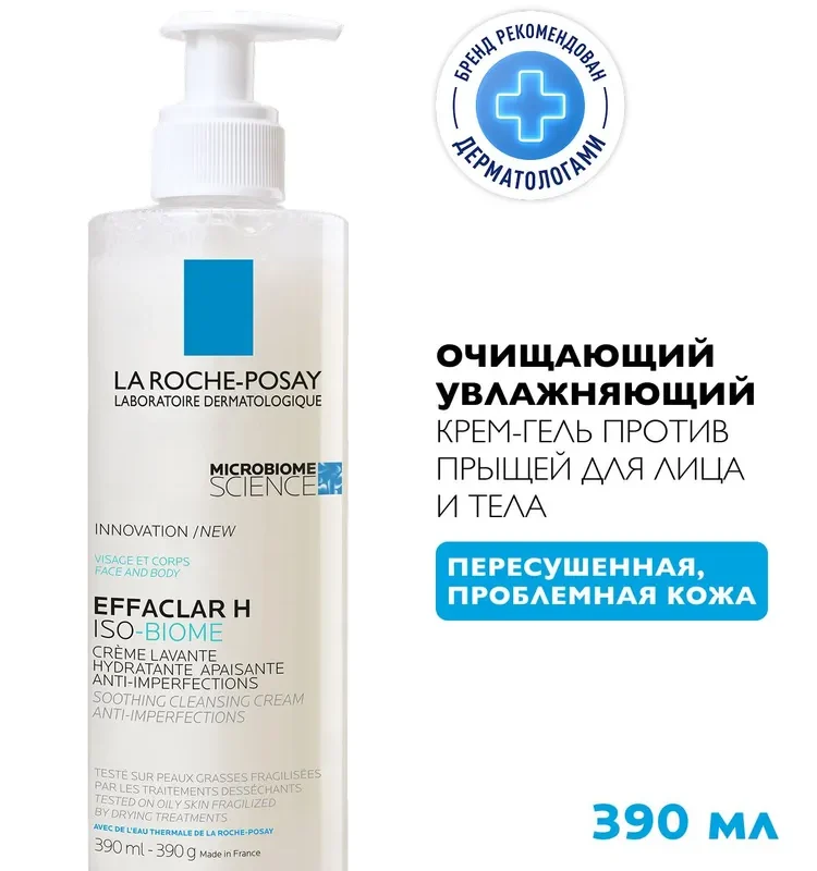 La Roche-Posay Effaclar H Iso-Biome Успокаивающий очищающий крем-гель для лица против несовершенств, от сухости и забитых пор, с маслом карите (ши), ниацинамидом, 390 мл