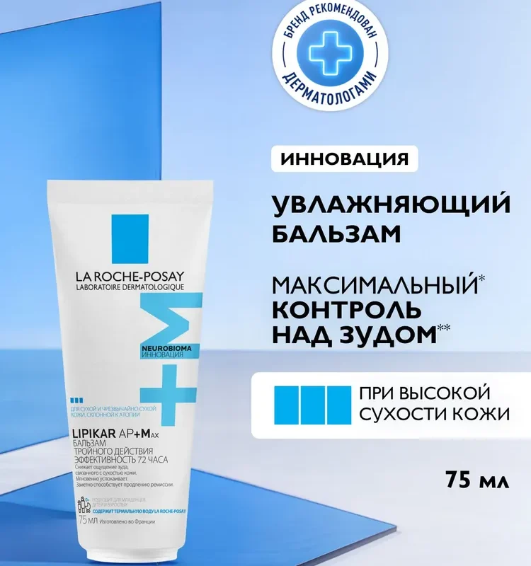 La Roche-Posay Lipikar AP+M Липидовосполняющий увлажняющий бальзам для лица и тела тройного действия для детей и взрослых, с ниацинамидом, маслом карите (ши), 75 мл
