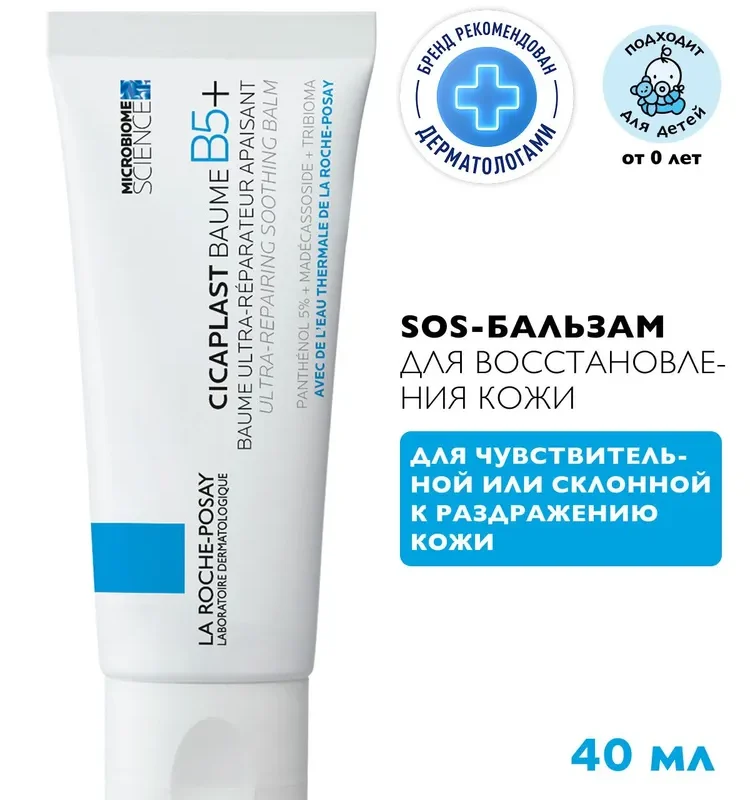 La Roche-Posay Цикапласт бальзам B5+ 40 мл
